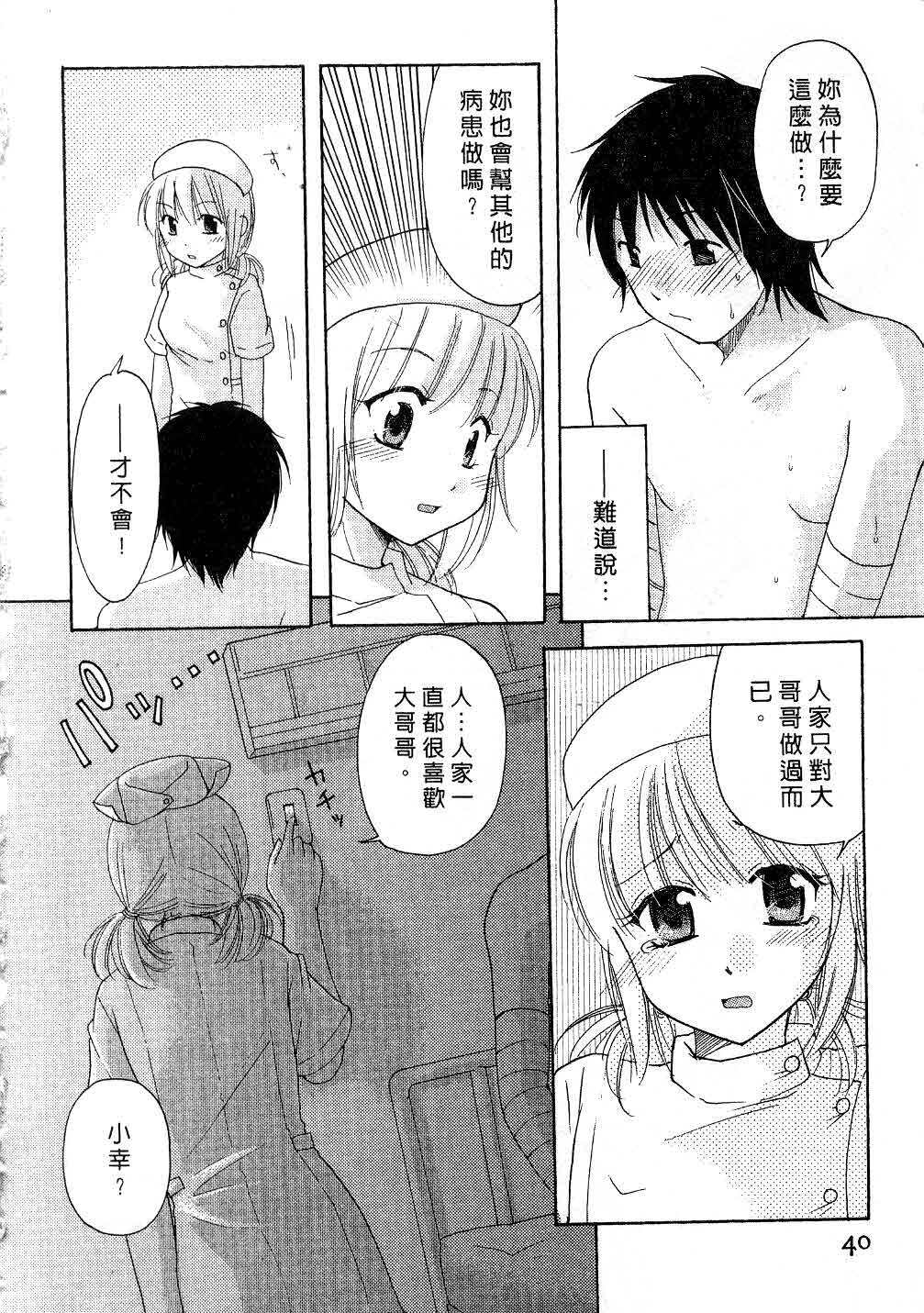 [Mikokuno Homare] Totteoki | 愛的預防針♥ [Chinese] page 39 full