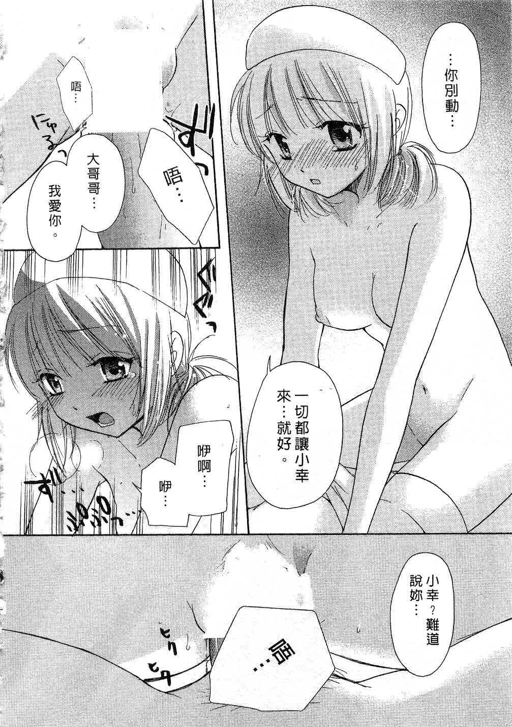 [Mikokuno Homare] Totteoki | 愛的預防針♥ [Chinese] page 41 full