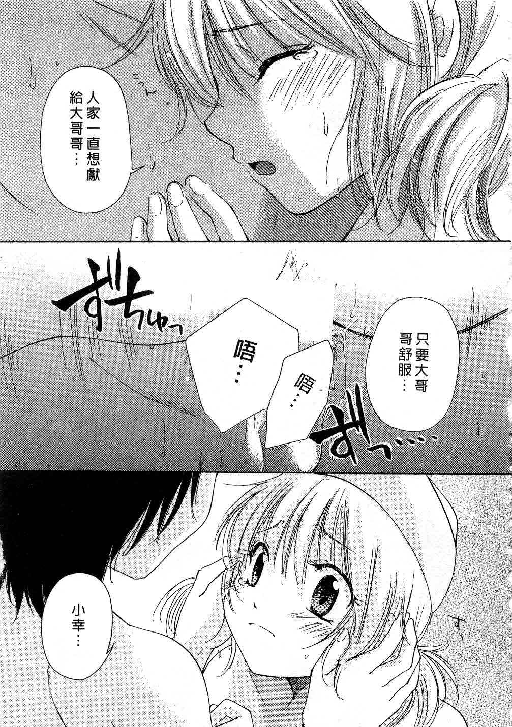 [Mikokuno Homare] Totteoki | 愛的預防針♥ [Chinese] page 42 full