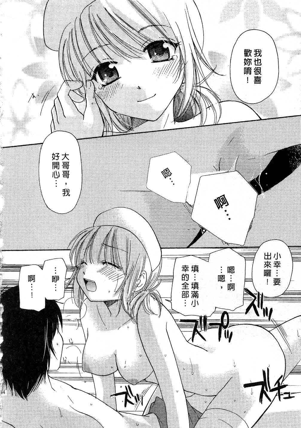 [Mikokuno Homare] Totteoki | 愛的預防針♥ [Chinese] page 43 full