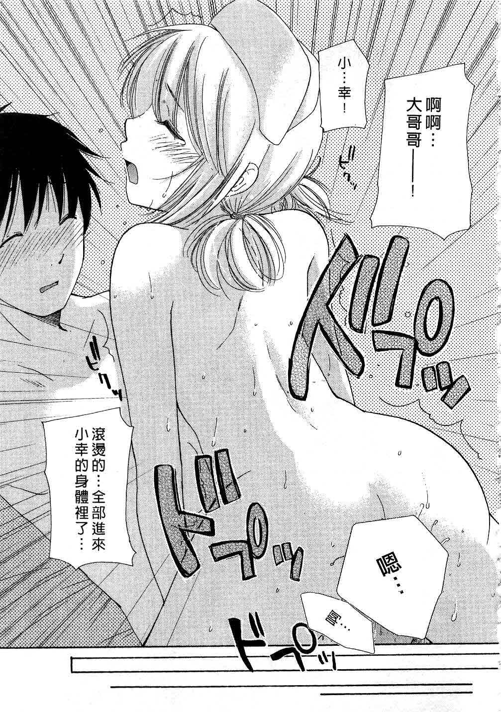 [Mikokuno Homare] Totteoki | 愛的預防針♥ [Chinese] page 44 full