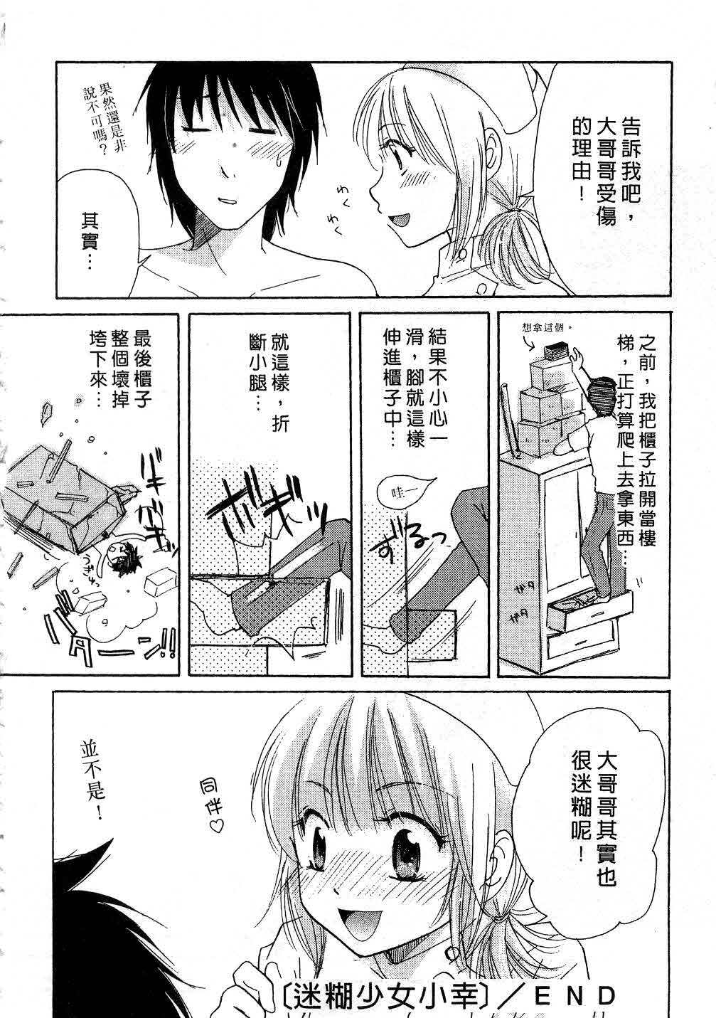 [Mikokuno Homare] Totteoki | 愛的預防針♥ [Chinese] page 45 full