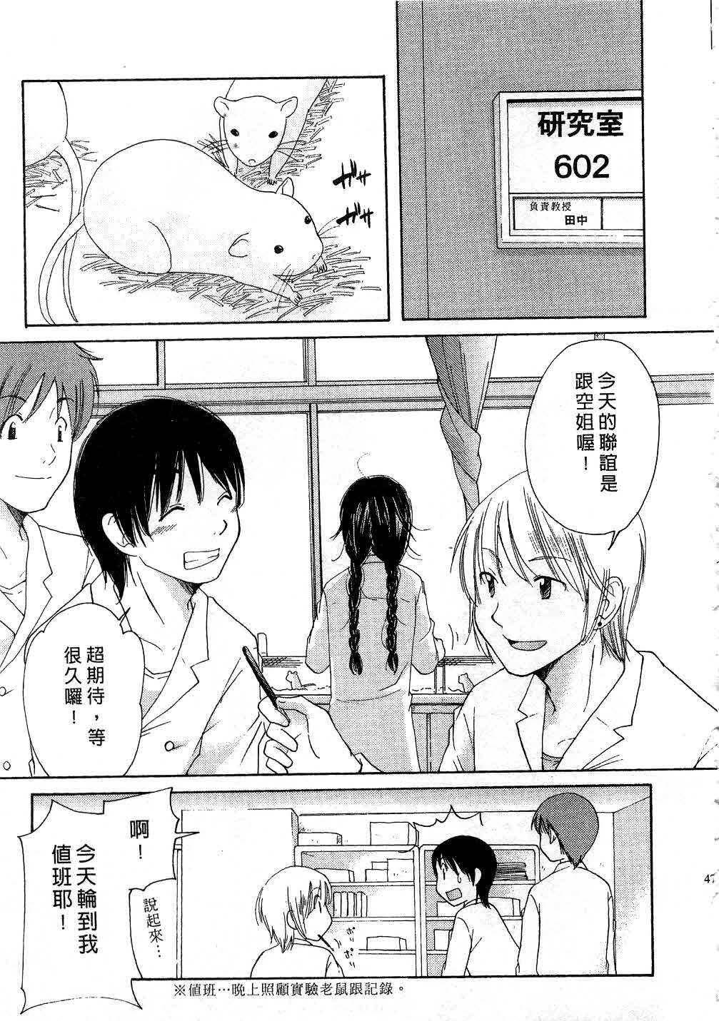 [Mikokuno Homare] Totteoki | 愛的預防針♥ [Chinese] page 46 full