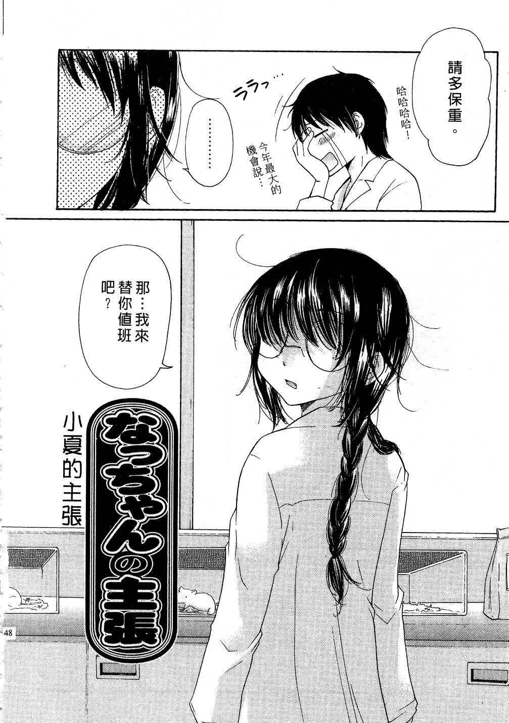 [Mikokuno Homare] Totteoki | 愛的預防針♥ [Chinese] page 47 full