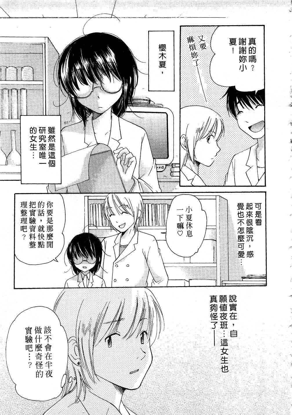 [Mikokuno Homare] Totteoki | 愛的預防針♥ [Chinese] page 48 full