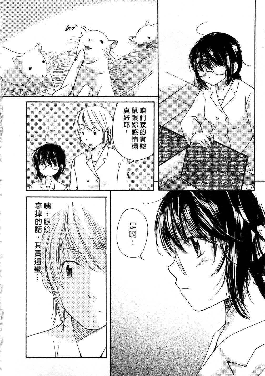 [Mikokuno Homare] Totteoki | 愛的預防針♥ [Chinese] page 49 full