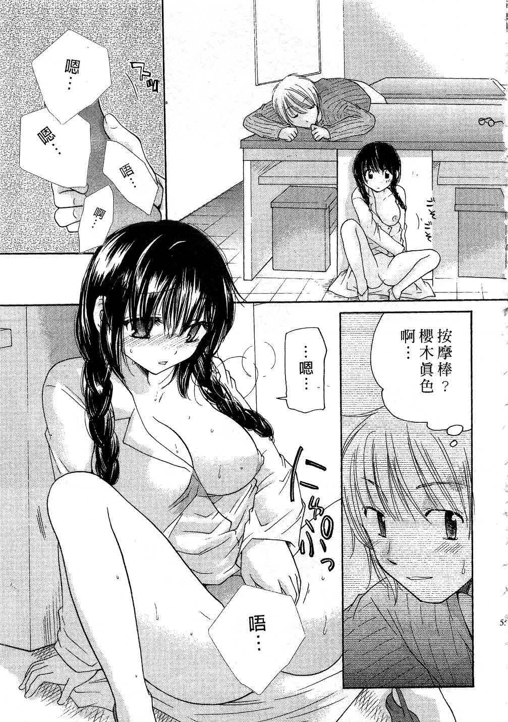 [Mikokuno Homare] Totteoki | 愛的預防針♥ [Chinese] page 54 full