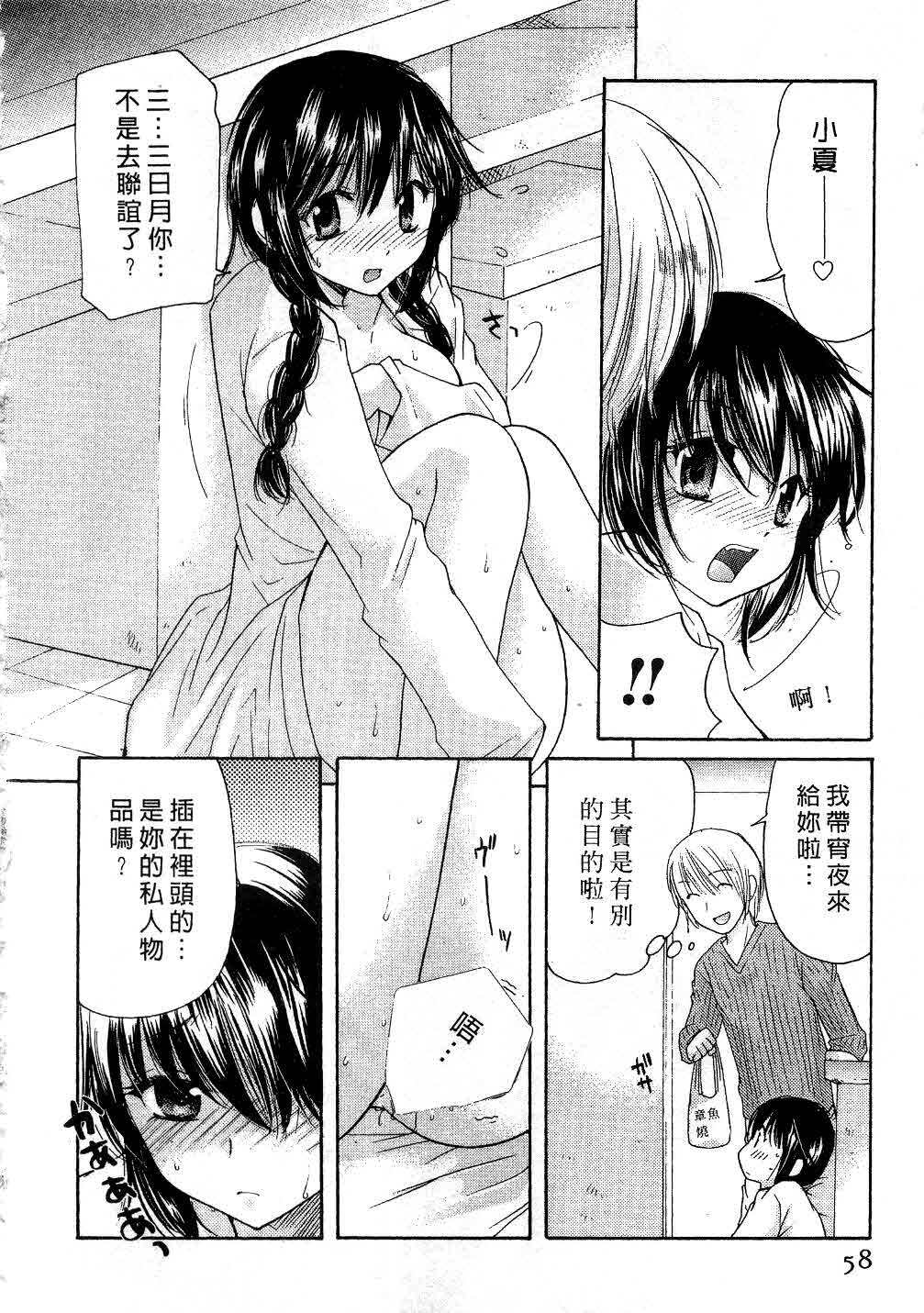 [Mikokuno Homare] Totteoki | 愛的預防針♥ [Chinese] page 57 full