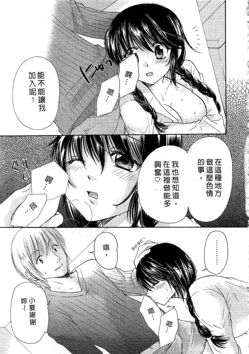 [Mikokuno Homare] Totteoki | 愛的預防針♥ [Chinese] page 58 full