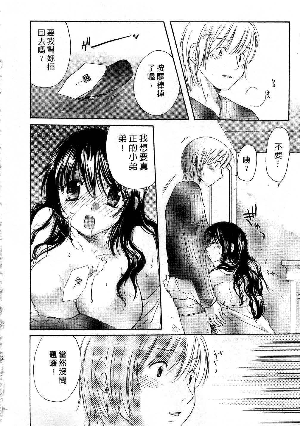 [Mikokuno Homare] Totteoki | 愛的預防針♥ [Chinese] page 61 full