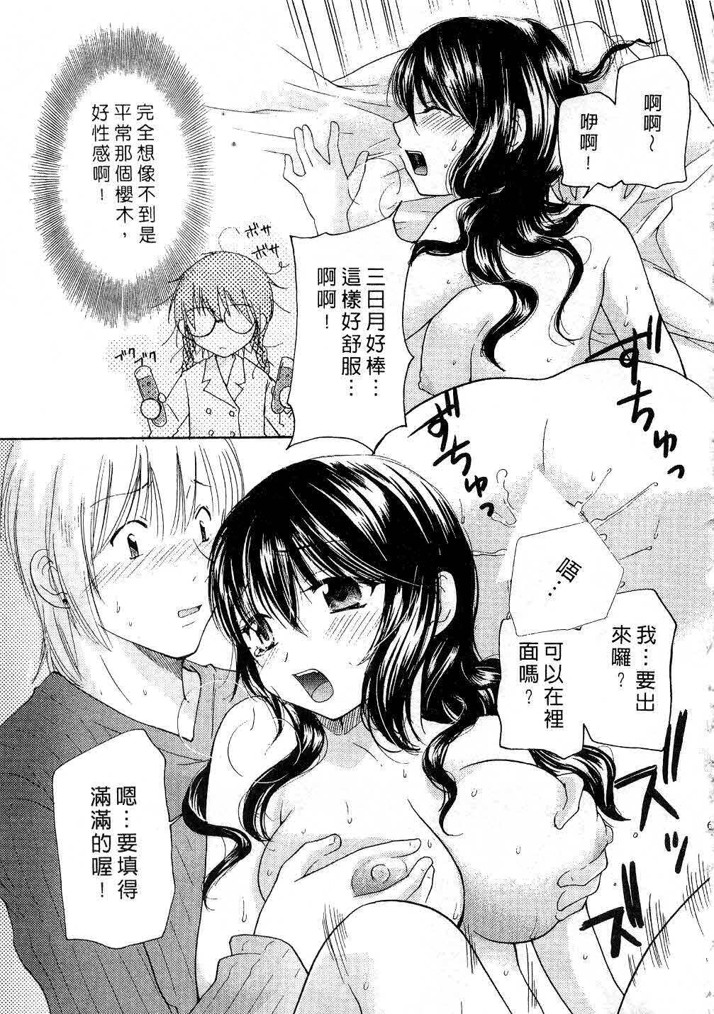 [Mikokuno Homare] Totteoki | 愛的預防針♥ [Chinese] page 64 full