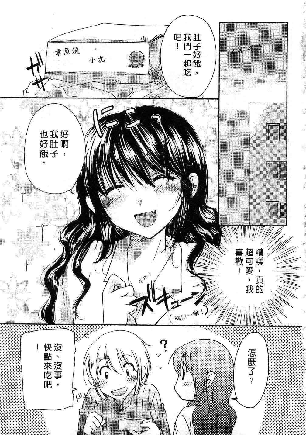 [Mikokuno Homare] Totteoki | 愛的預防針♥ [Chinese] page 66 full