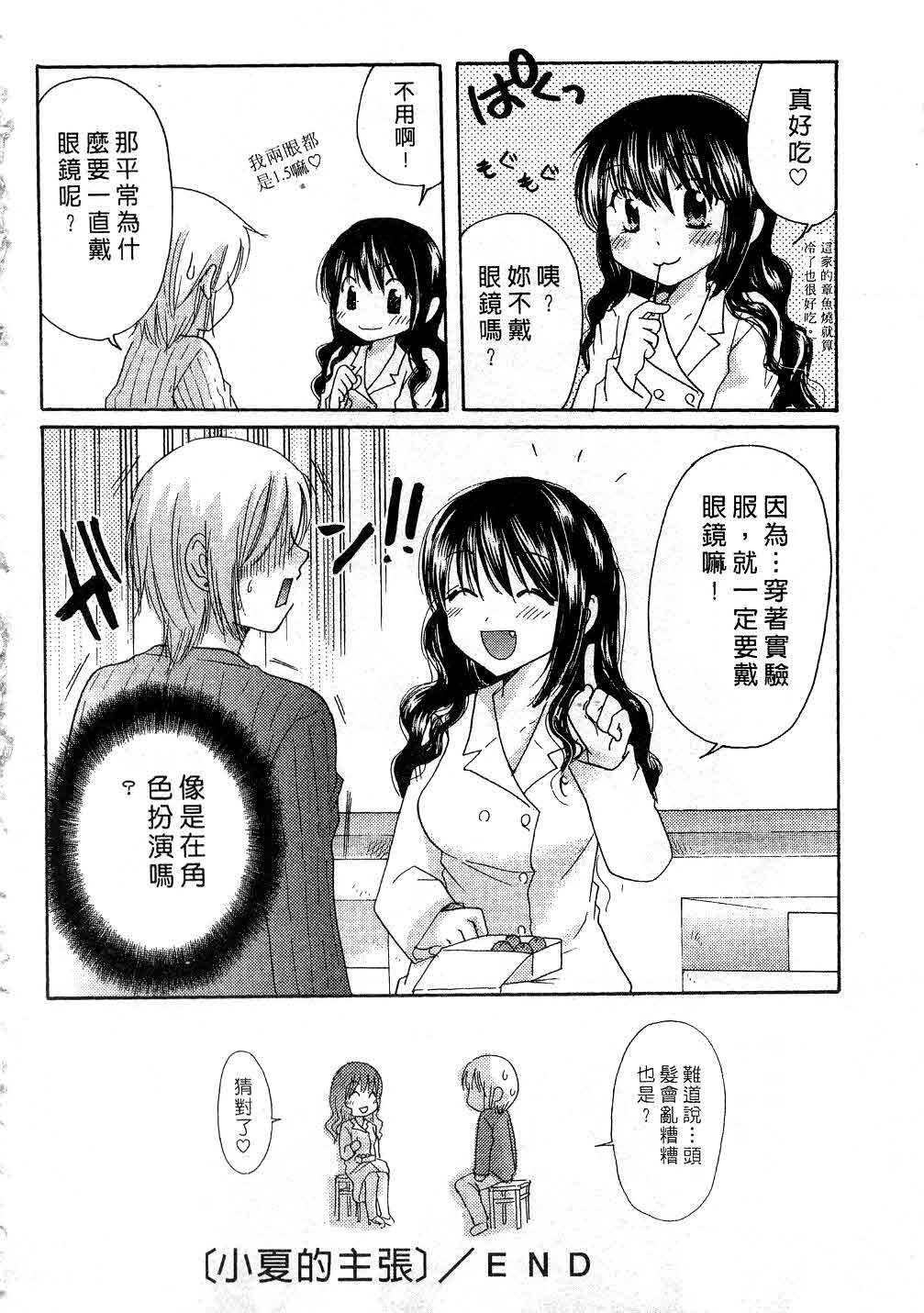 [Mikokuno Homare] Totteoki | 愛的預防針♥ [Chinese] page 67 full