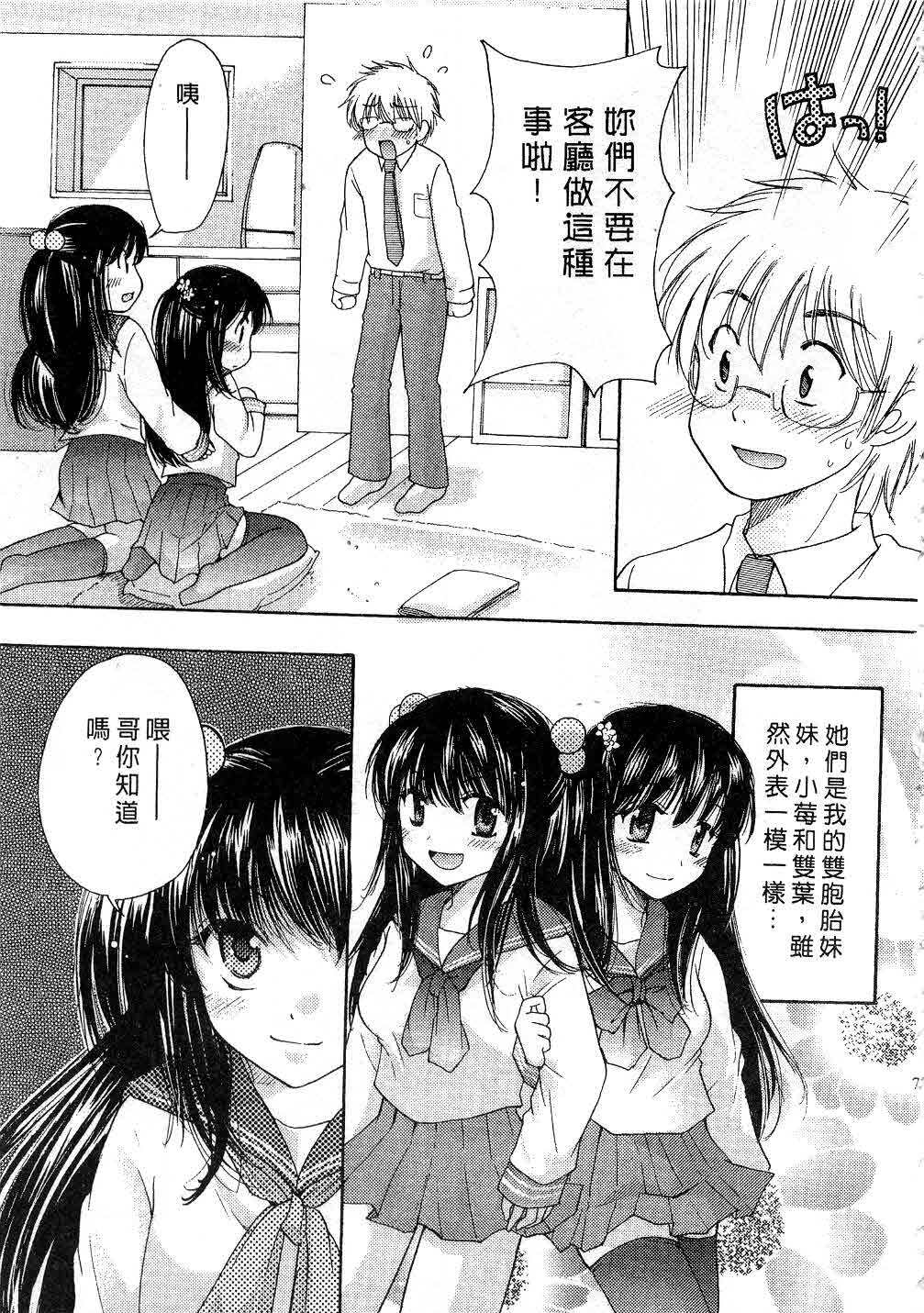 [Mikokuno Homare] Totteoki | 愛的預防針♥ [Chinese] page 72 full