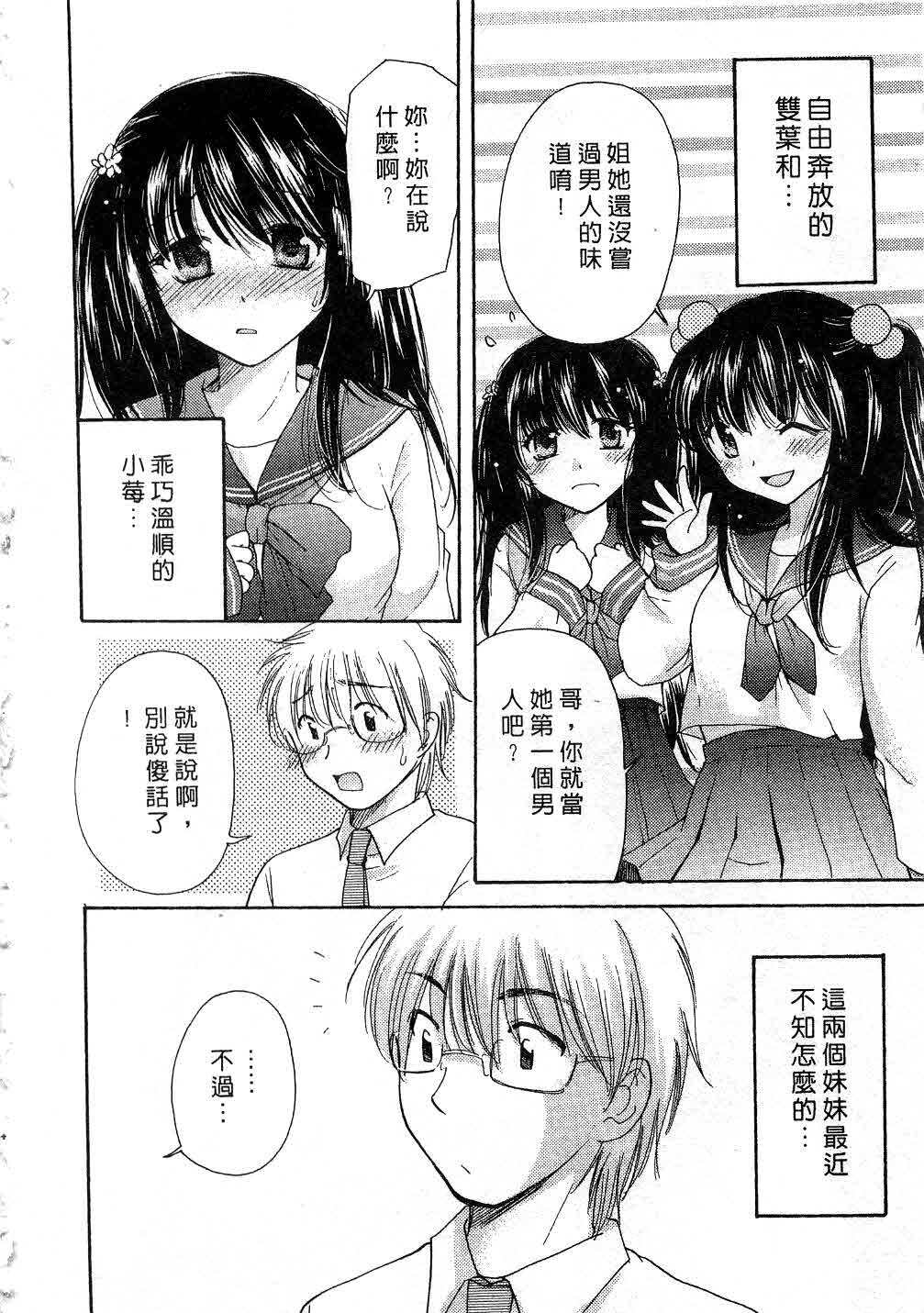 [Mikokuno Homare] Totteoki | 愛的預防針♥ [Chinese] page 73 full