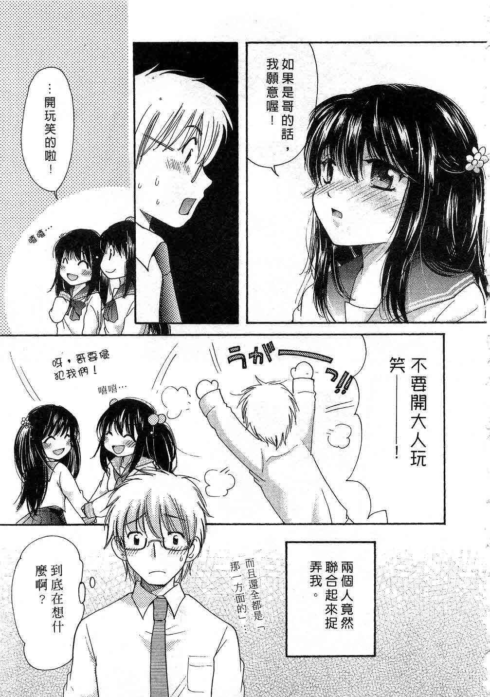 [Mikokuno Homare] Totteoki | 愛的預防針♥ [Chinese] page 74 full