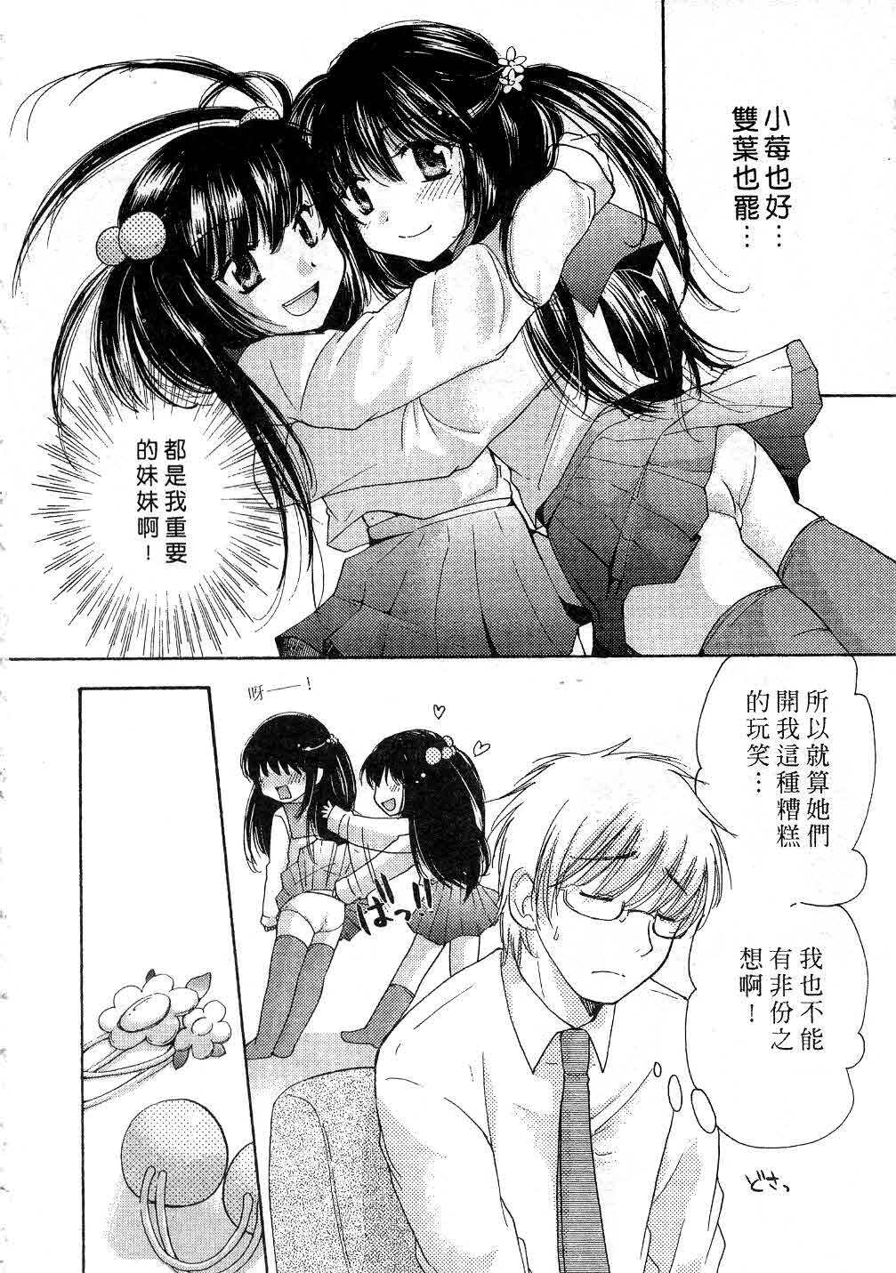 [Mikokuno Homare] Totteoki | 愛的預防針♥ [Chinese] page 75 full