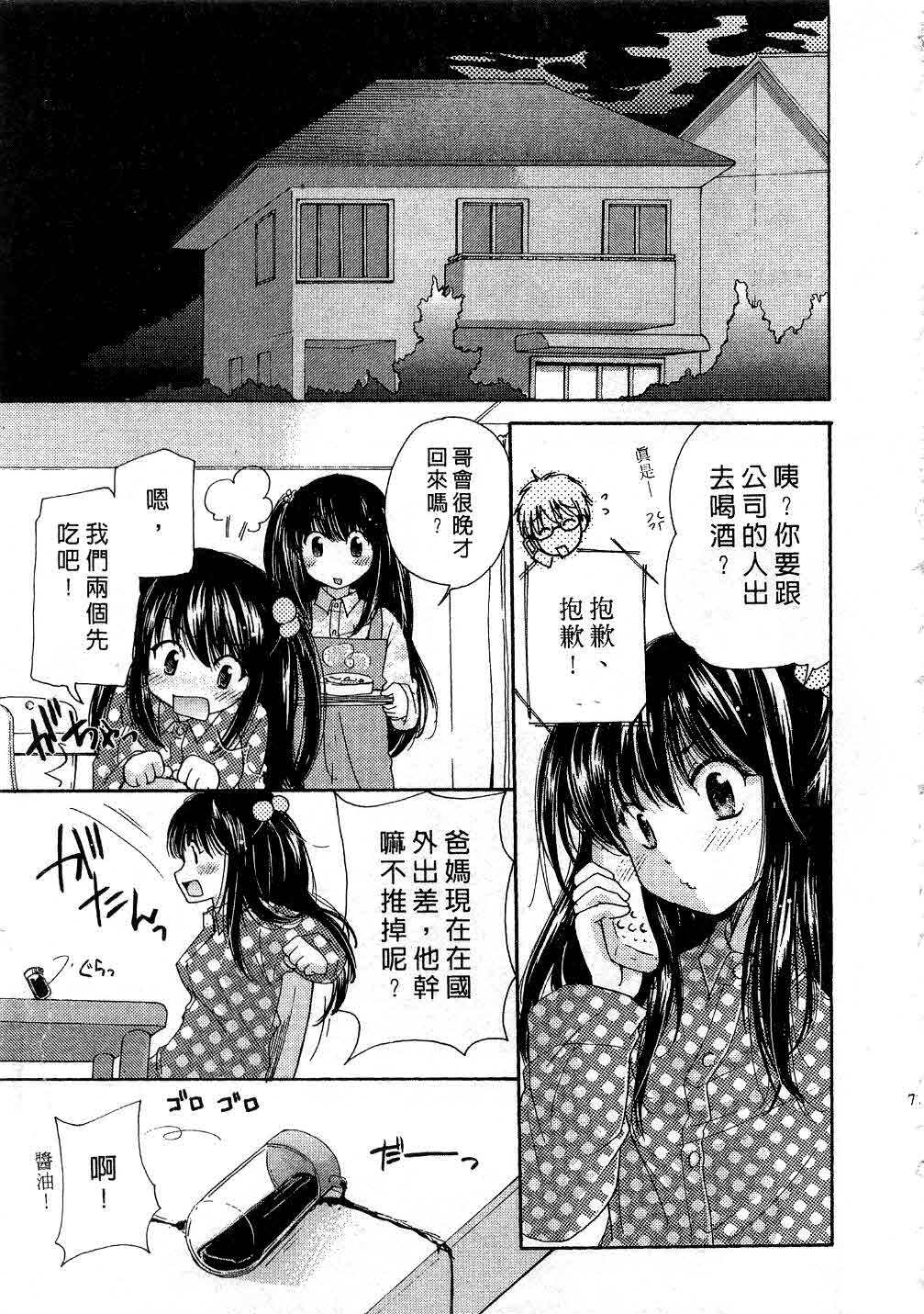 [Mikokuno Homare] Totteoki | 愛的預防針♥ [Chinese] page 76 full