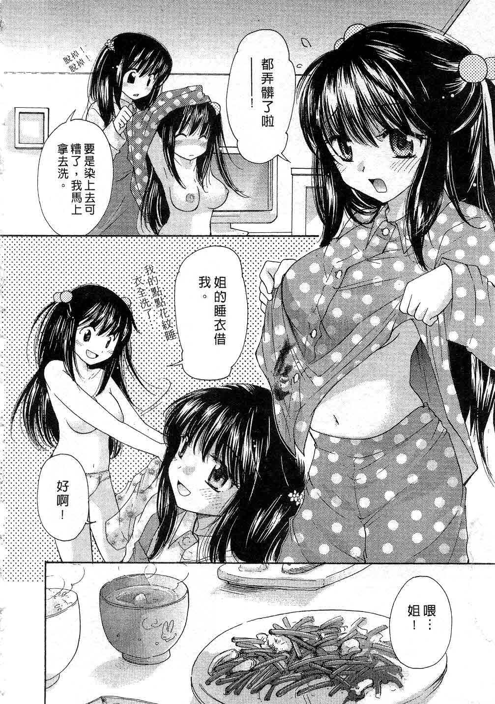 [Mikokuno Homare] Totteoki | 愛的預防針♥ [Chinese] page 77 full