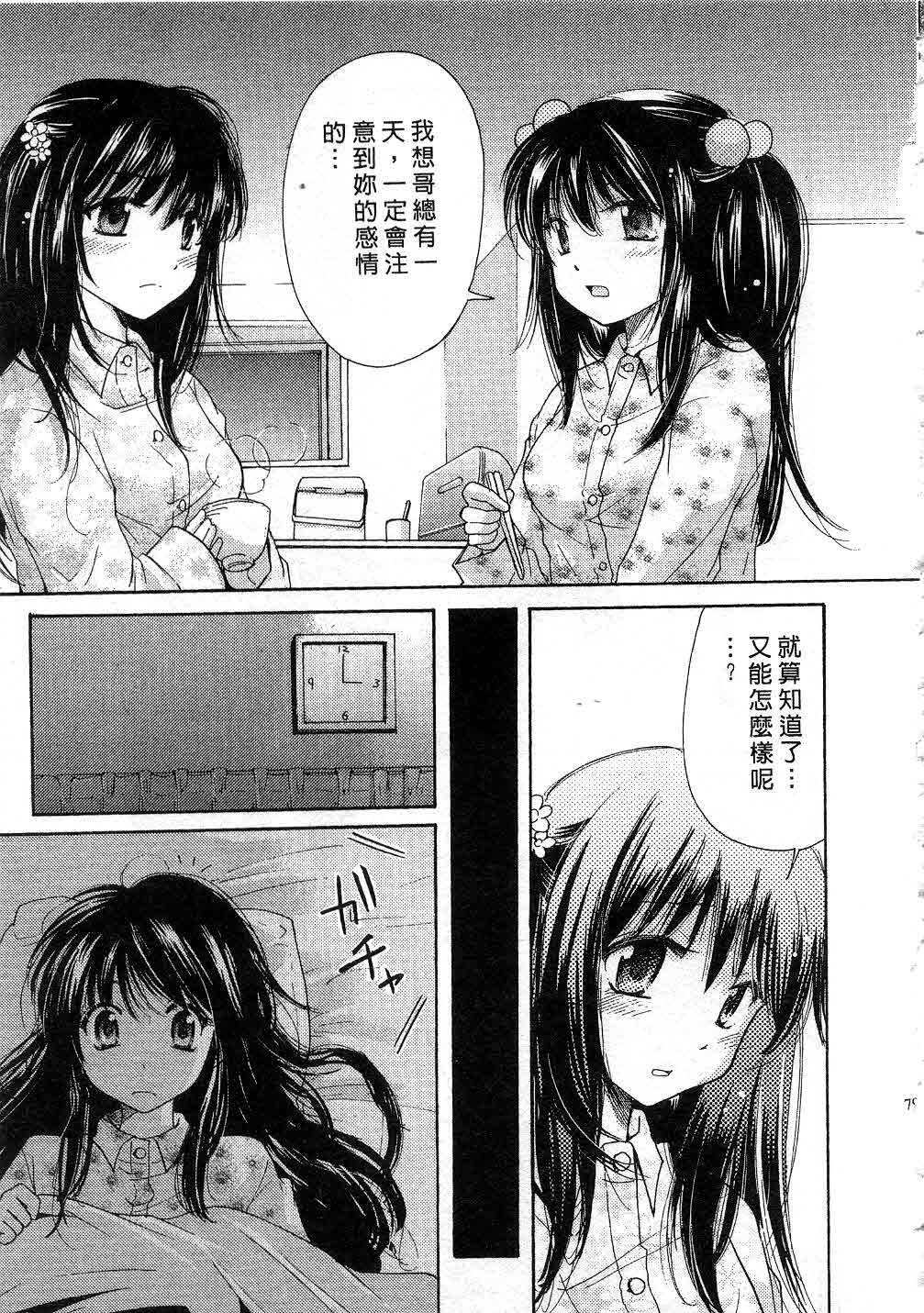 [Mikokuno Homare] Totteoki | 愛的預防針♥ [Chinese] page 78 full