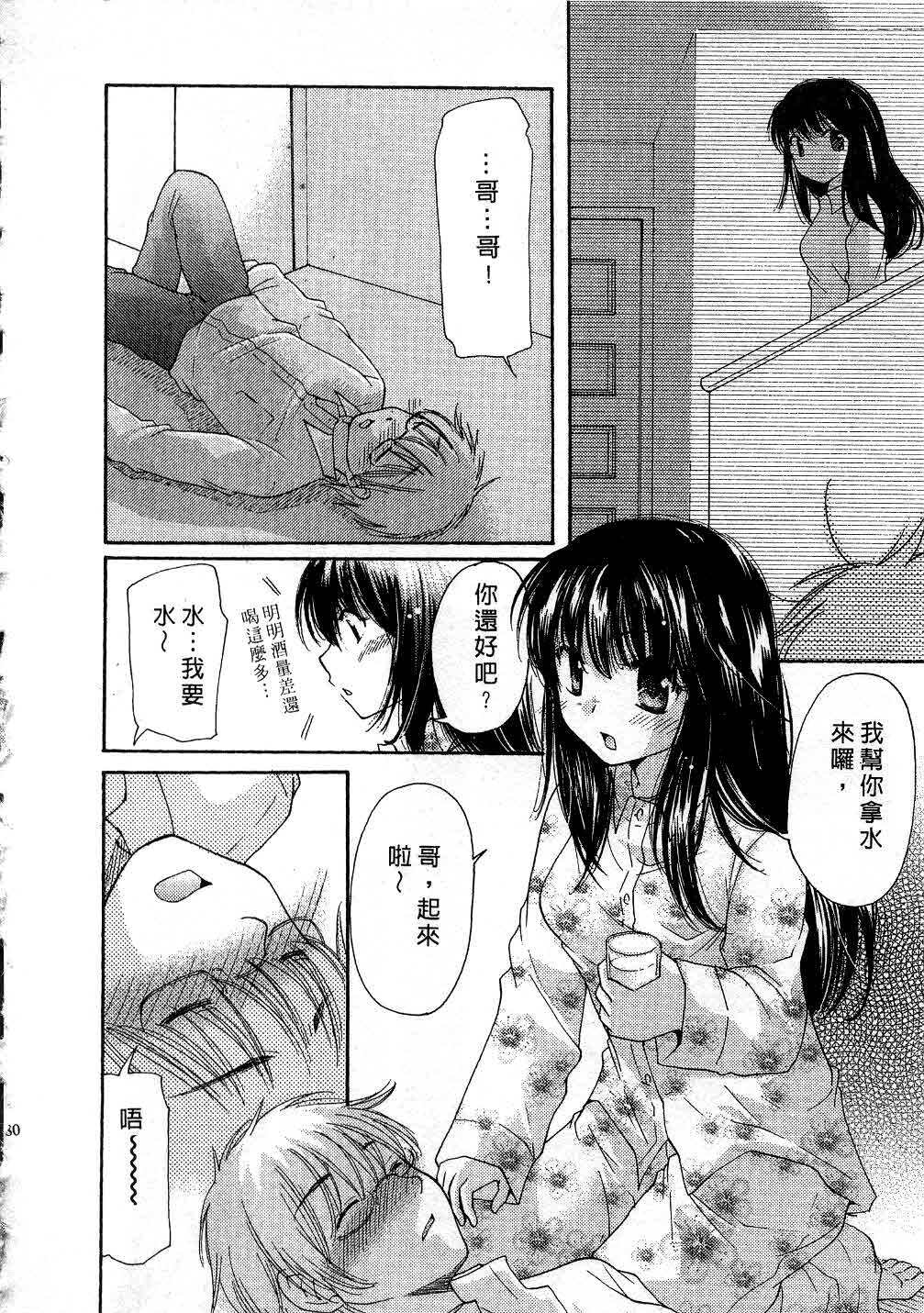 [Mikokuno Homare] Totteoki | 愛的預防針♥ [Chinese] page 79 full