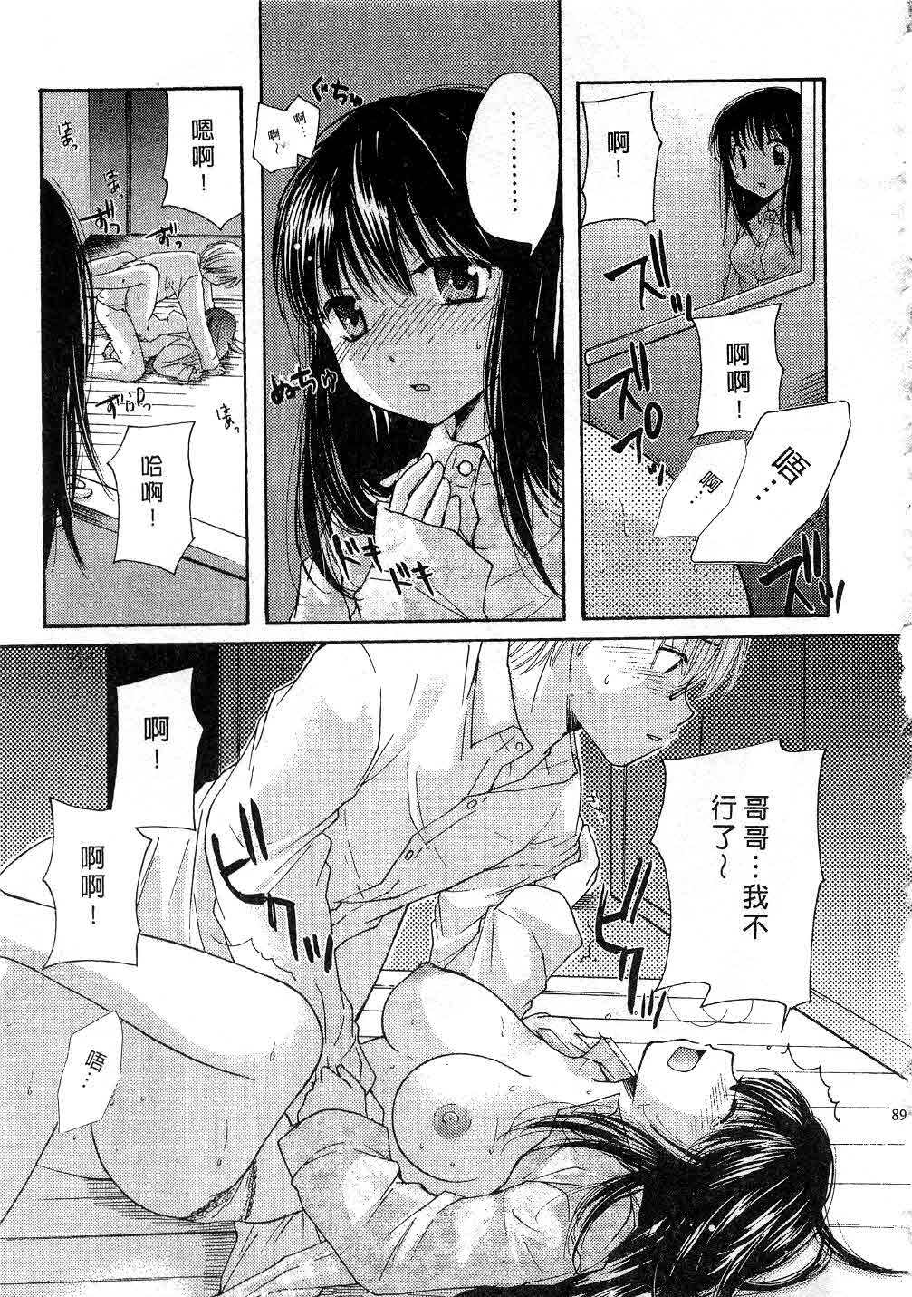 [Mikokuno Homare] Totteoki | 愛的預防針♥ [Chinese] page 88 full