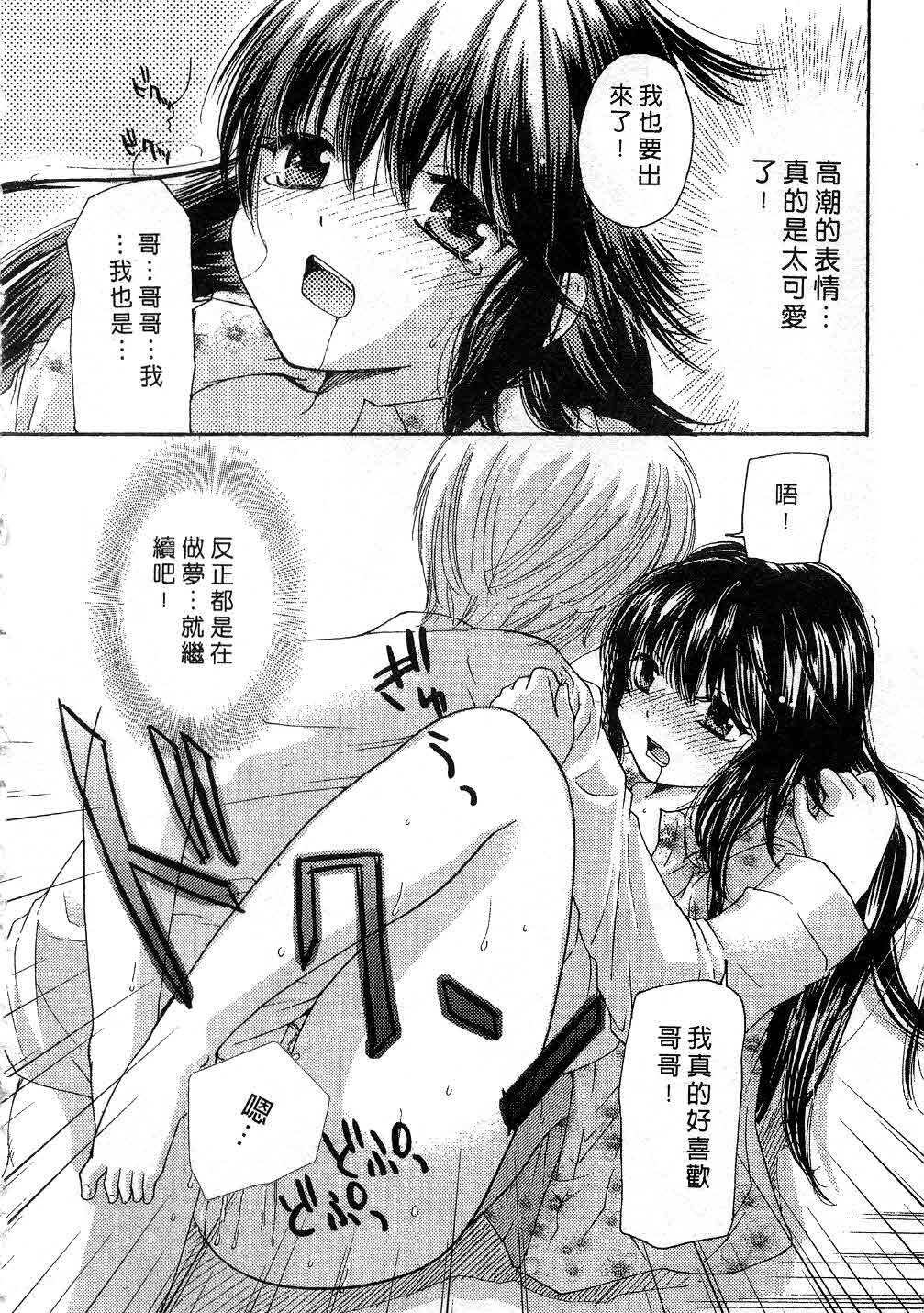 [Mikokuno Homare] Totteoki | 愛的預防針♥ [Chinese] page 89 full