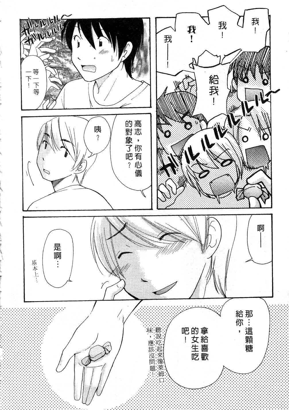 [Mikokuno Homare] Totteoki | 愛的預防針♥ [Chinese] page 9 full