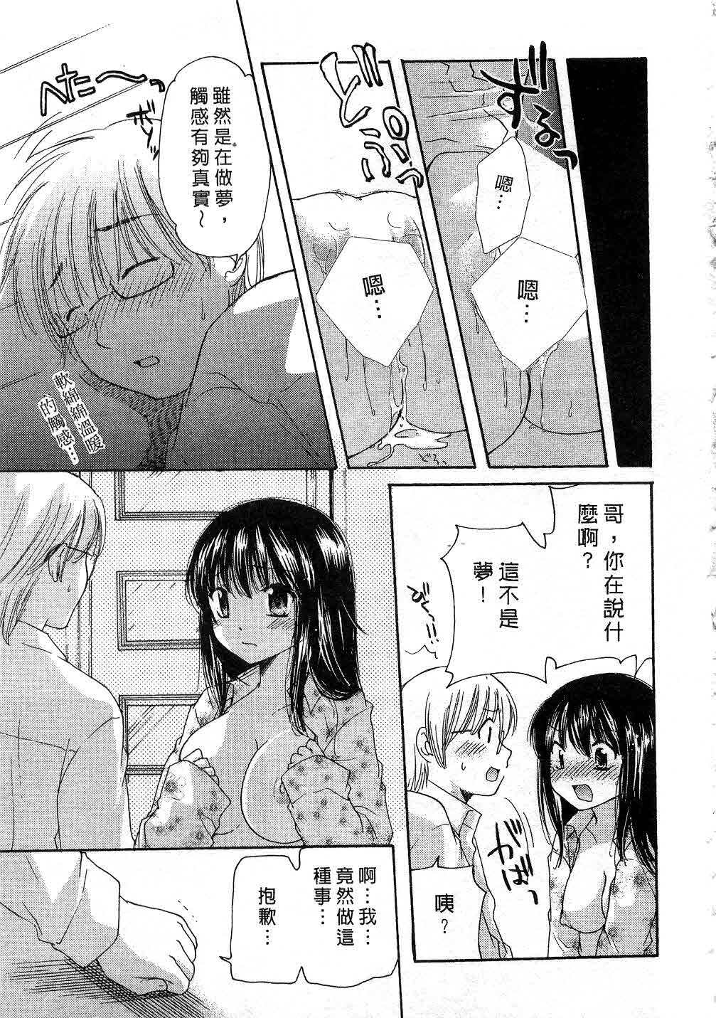 [Mikokuno Homare] Totteoki | 愛的預防針♥ [Chinese] page 90 full