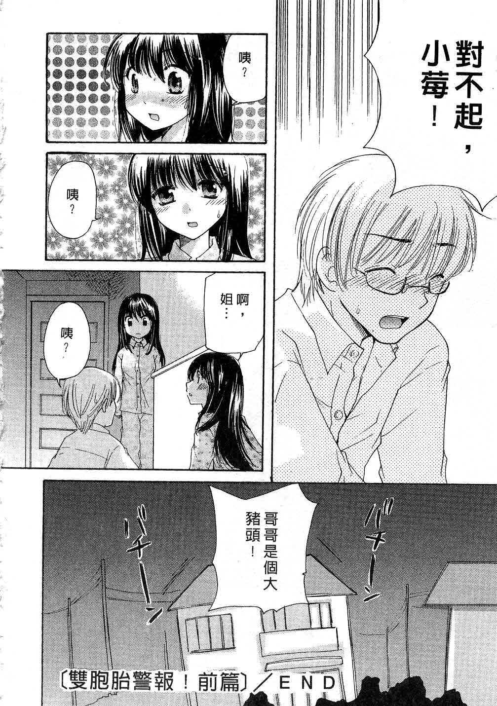 [Mikokuno Homare] Totteoki | 愛的預防針♥ [Chinese] page 91 full