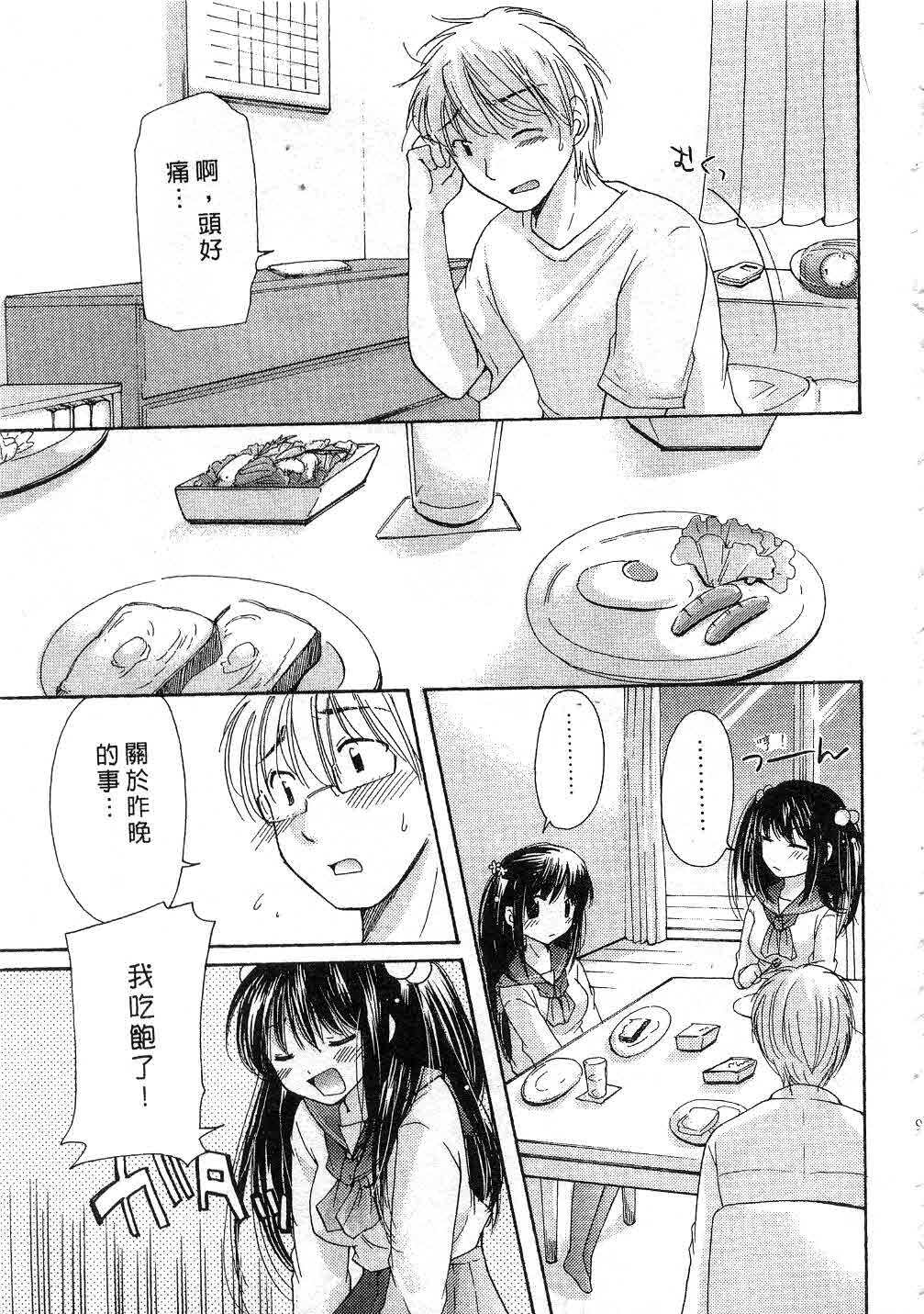 [Mikokuno Homare] Totteoki | 愛的預防針♥ [Chinese] page 94 full