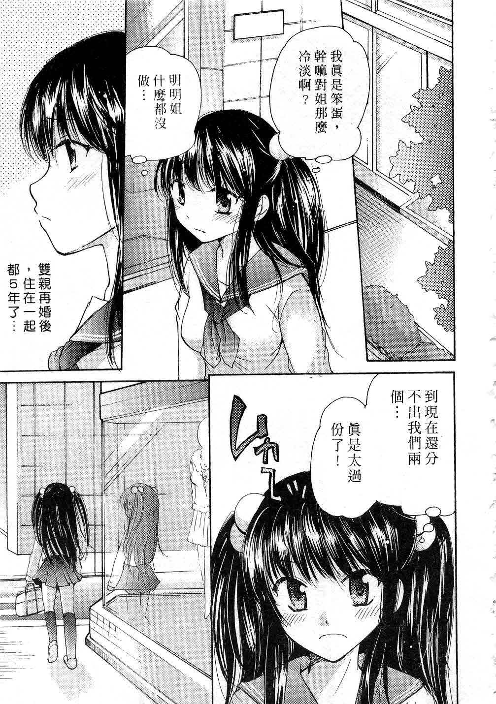[Mikokuno Homare] Totteoki | 愛的預防針♥ [Chinese] page 96 full