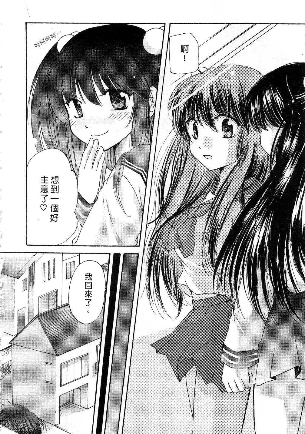 [Mikokuno Homare] Totteoki | 愛的預防針♥ [Chinese] page 97 full