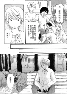 [Mikokuno Homare] Totteoki | 愛的預防針♥ [Chinese] - page 10