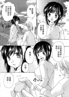 [Mikokuno Homare] Totteoki | 愛的預防針♥ [Chinese] - page 11