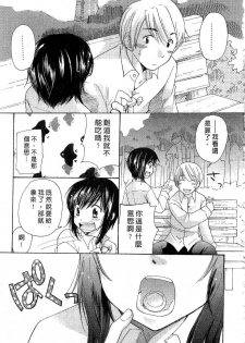 [Mikokuno Homare] Totteoki | 愛的預防針♥ [Chinese] - page 12