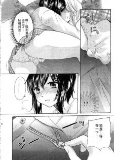 [Mikokuno Homare] Totteoki | 愛的預防針♥ [Chinese] - page 15