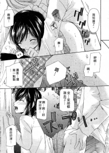 [Mikokuno Homare] Totteoki | 愛的預防針♥ [Chinese] - page 21