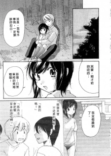 [Mikokuno Homare] Totteoki | 愛的預防針♥ [Chinese] - page 24