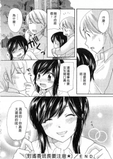 [Mikokuno Homare] Totteoki | 愛的預防針♥ [Chinese] - page 25