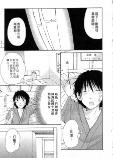 [Mikokuno Homare] Totteoki | 愛的預防針♥ [Chinese] - page 26