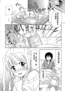 [Mikokuno Homare] Totteoki | 愛的預防針♥ [Chinese] - page 27