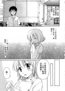 [Mikokuno Homare] Totteoki | 愛的預防針♥ [Chinese] - page 30