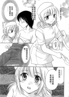 [Mikokuno Homare] Totteoki | 愛的預防針♥ [Chinese] - page 34