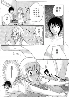 [Mikokuno Homare] Totteoki | 愛的預防針♥ [Chinese] - page 35