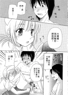 [Mikokuno Homare] Totteoki | 愛的預防針♥ [Chinese] - page 36