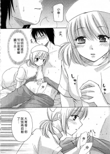 [Mikokuno Homare] Totteoki | 愛的預防針♥ [Chinese] - page 37