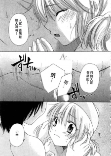 [Mikokuno Homare] Totteoki | 愛的預防針♥ [Chinese] - page 42