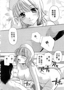 [Mikokuno Homare] Totteoki | 愛的預防針♥ [Chinese] - page 43