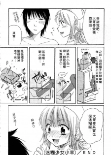 [Mikokuno Homare] Totteoki | 愛的預防針♥ [Chinese] - page 45